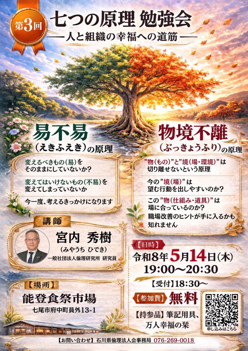 七つの原理勉強会チラシ